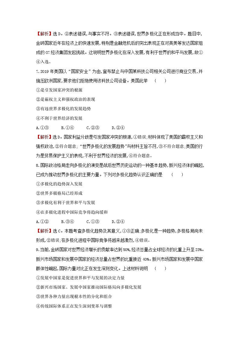 部编版高中政治选择性必修1第二单元世界多极化第三课第1课时世界多极化的发展检测含解析第3页