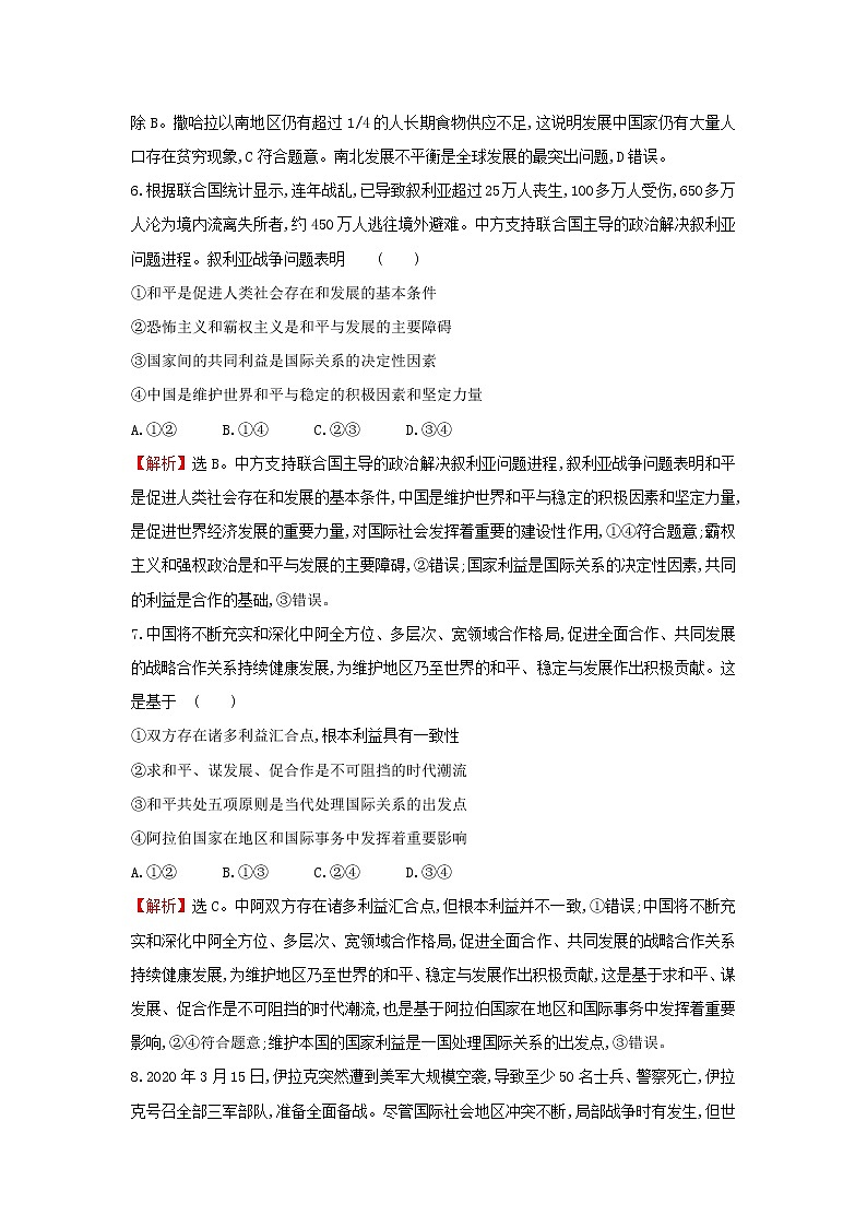 部编版高中政治选择性必修1第二单元世界多极化第四课第1课时时代的主题检测含解析03