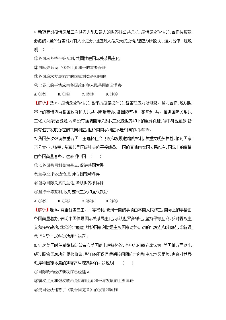 部编版高中政治选择性必修1第二单元世界多极化第四课第2课时挑战与应对检测含解析03