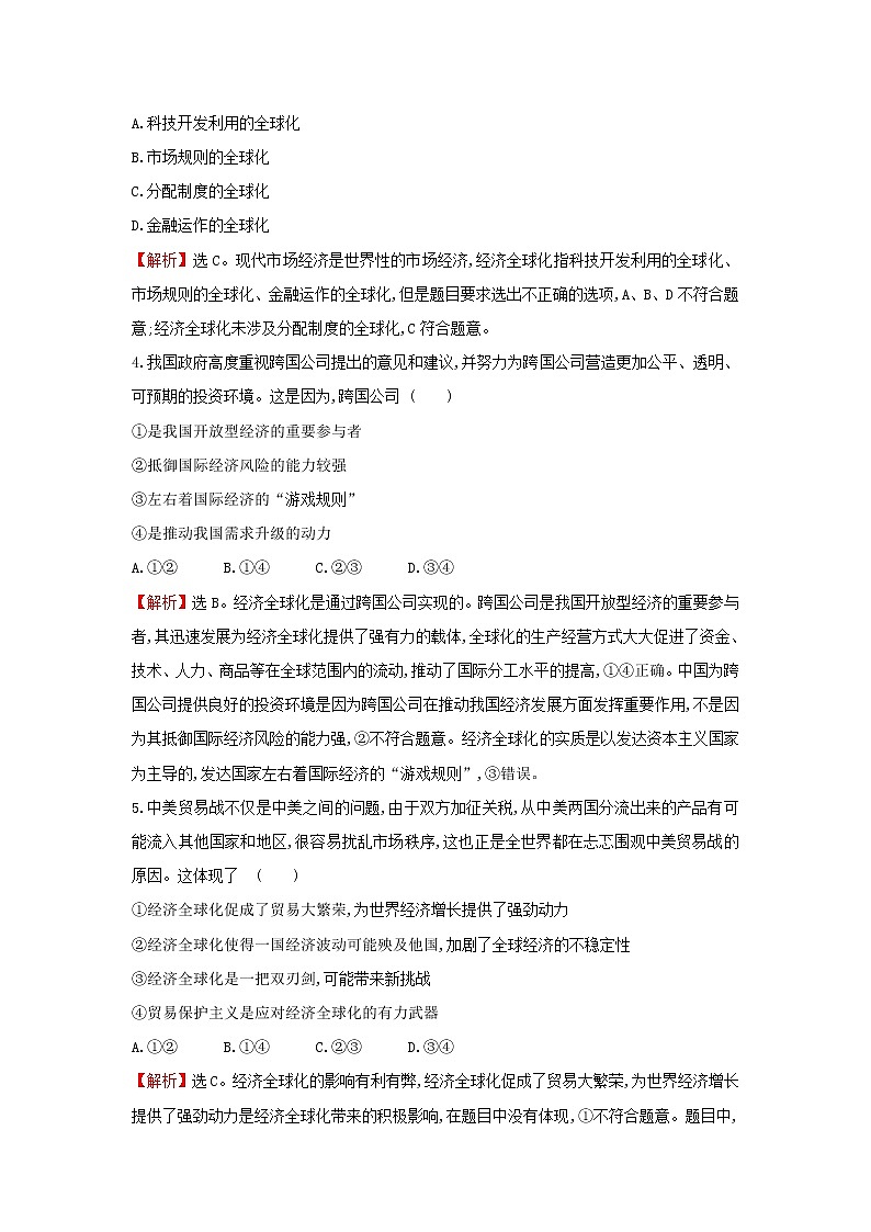 部编版高中政治选择性必修1第三单元经济全球化第六课第1课时认识经济全球化检测含解析02