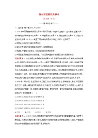 高中政治 (道德与法治)人教统编版选择性必修1 当代国际政治与经济做全球发展的贡献者第2课时当堂达标检测题