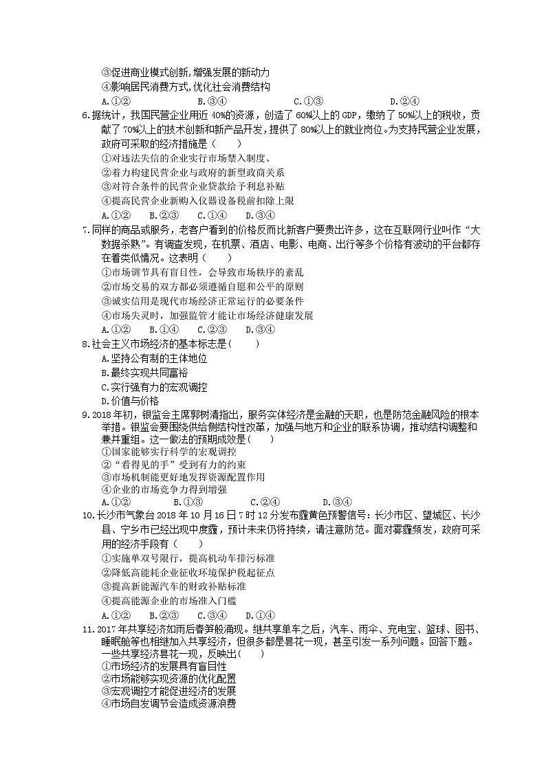 2023年高考政治一轮复习课时练09《走进社会主义市场经济》(含答案)第2页