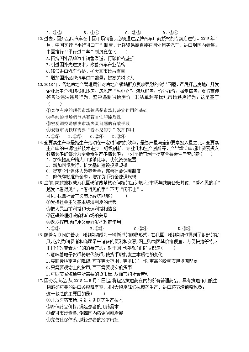 2023年高考政治一轮复习课时练09《走进社会主义市场经济》(含答案)第3页