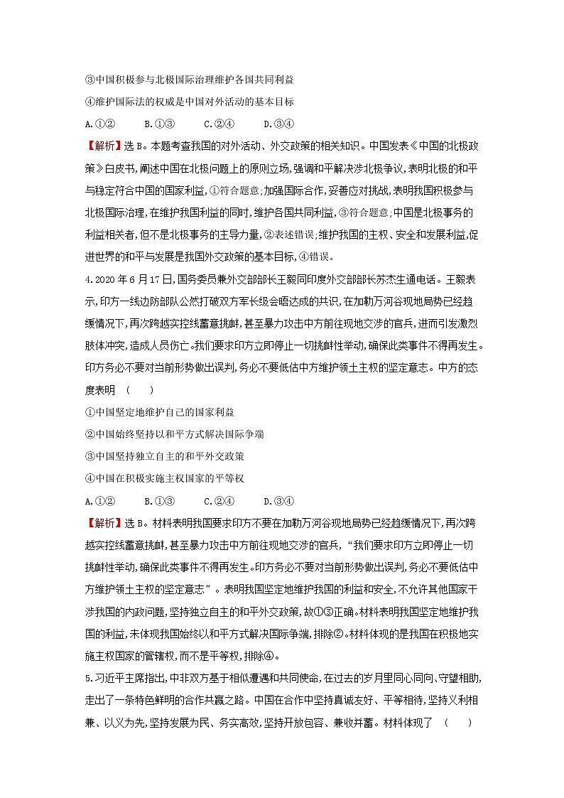 部编版高中政治选择性必修1第二单元世界多极化单元检测含解析第2页