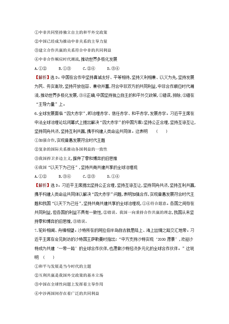 部编版高中政治选择性必修1第二单元世界多极化单元检测含解析第3页