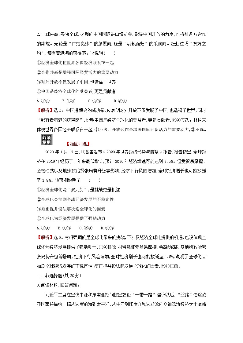 部编版高中政治选择性必修1第三单元经济全球化第六课第2课时日益开放的世界经济检测含解析第2页