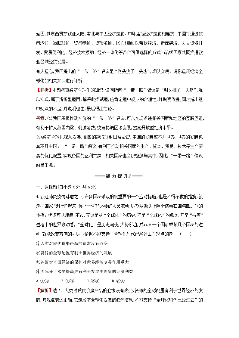 部编版高中政治选择性必修1第三单元经济全球化第六课第2课时日益开放的世界经济检测含解析第3页