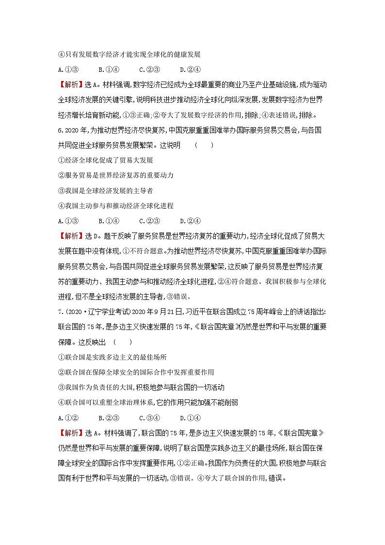 部编版高中政治选择性必修1第三单元经济全球化单元检测含解析第3页