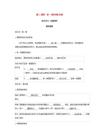 政治 (道德与法治)选择性必修1 当代国际政治与经济单一制和复合制第2课时导学案