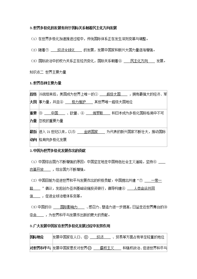 新人教版高中政治选择性必修第一册第二单元世界多极化第三课第1课时世界多极化的发展学案02