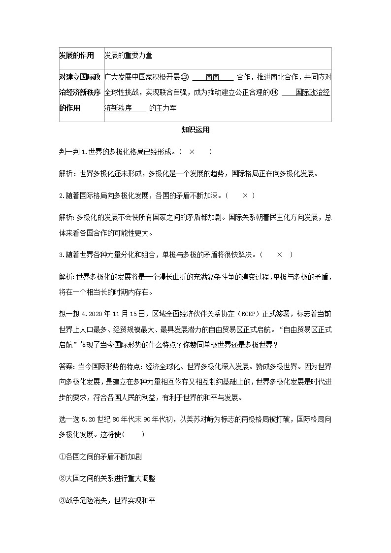 新人教版高中政治选择性必修第一册第二单元世界多极化第三课第1课时世界多极化的发展学案03