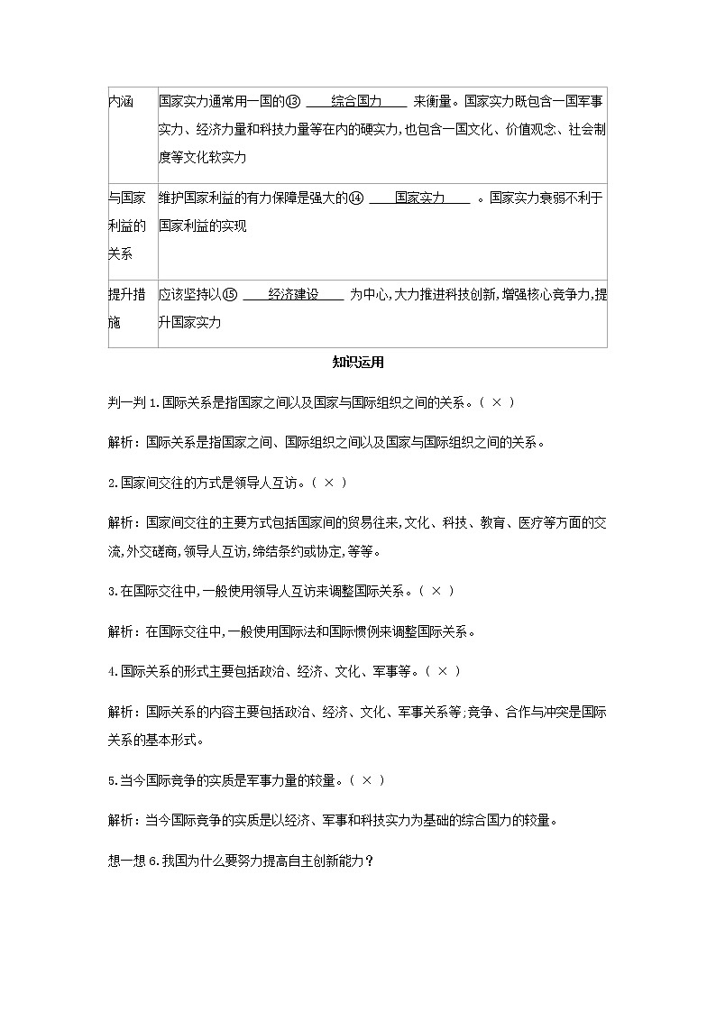 新人教版高中政治选择性必修第一册第二单元世界多极化第三课第2课时国际关系学案03