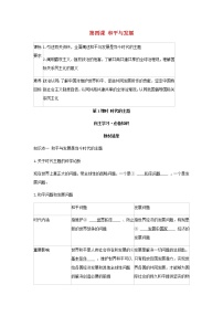 人教统编版选择性必修1 当代国际政治与经济时代的主题第1课时学案设计