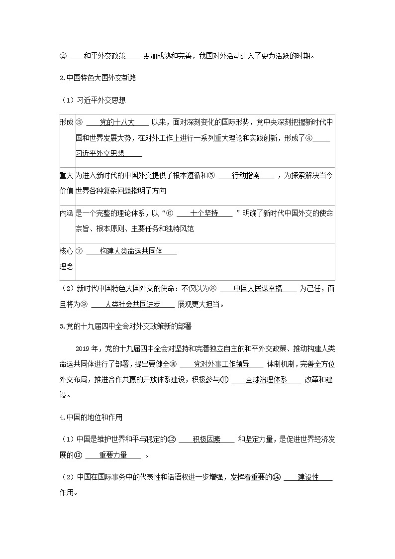 新人教版高中政治选择性必修第一册第二单元世界多极化第五课第1课时中国外交政策的形成与发展学案第2页