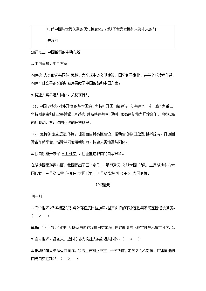 新人教版高中政治选择性必修第一册第二单元世界多极化第五课第2课时构建人类命运共同体学案02