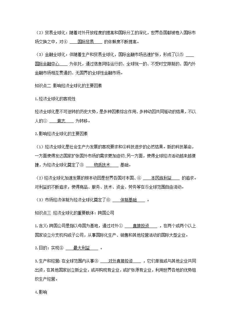 新人教版高中政治选择性必修第一册第三单元经济全球化第六课第1课时认识经济全球化学案02