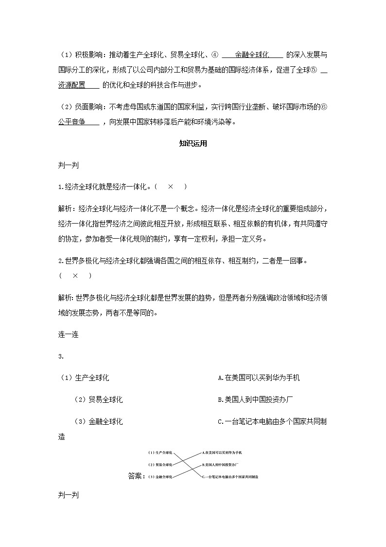 新人教版高中政治选择性必修第一册第三单元经济全球化第六课第1课时认识经济全球化学案03