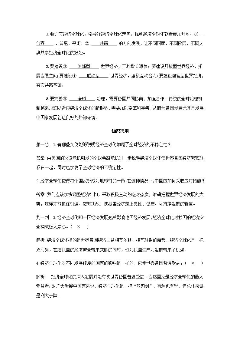 新人教版高中政治选择性必修第一册第三单元经济全球化第六课第2课时日益开放的世界经济学案第2页