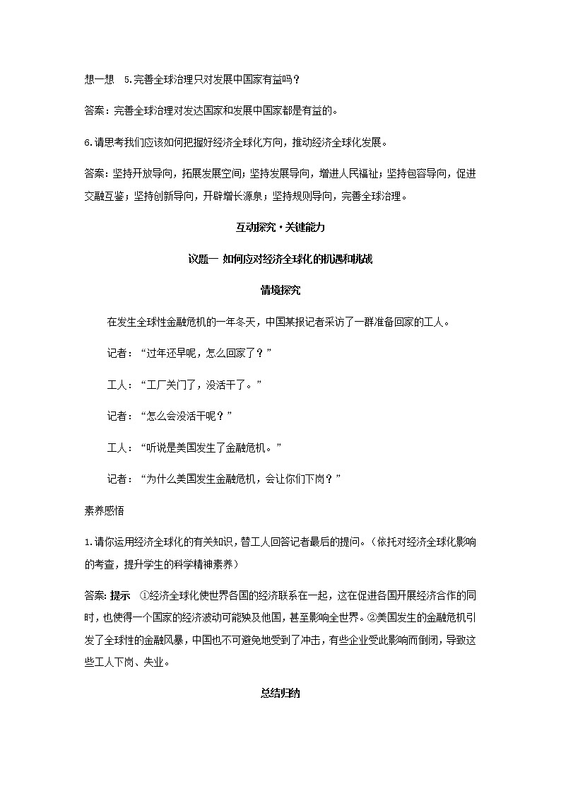 新人教版高中政治选择性必修第一册第三单元经济全球化第六课第2课时日益开放的世界经济学案第3页