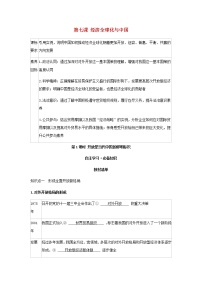 政治 (道德与法治)选择性必修1 当代国际政治与经济第三单元 经济全球化第七课 经济全球化与中国开放是当代中国的鲜明标识第1课时学案及答案