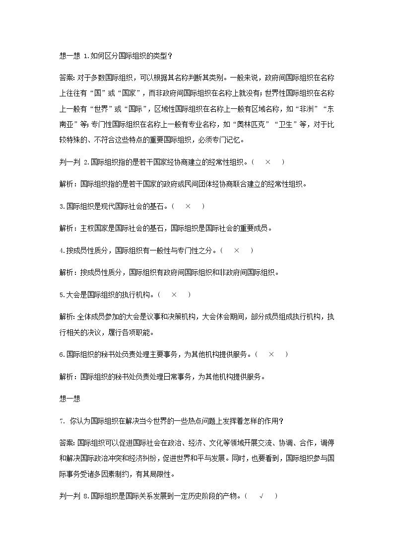 新人教版高中政治选择性必修第一册第四单元国际组织第八课第1课时日益重要的国际组织学案03