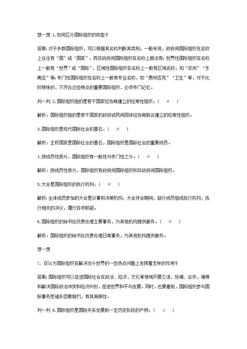 新人教版高中政治选择性必修第一册第四单元国际组织第八课第1课时日益重要的国际组织学案03
