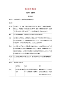 人教统编版选择性必修1 当代国际政治与经济联合国第2课时学案设计