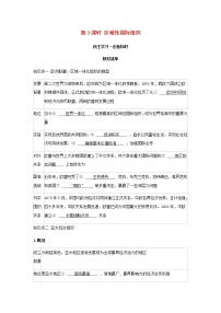 高中政治 (道德与法治)人教统编版选择性必修1 当代国际政治与经济区域性国际组织第3课时导学案及答案