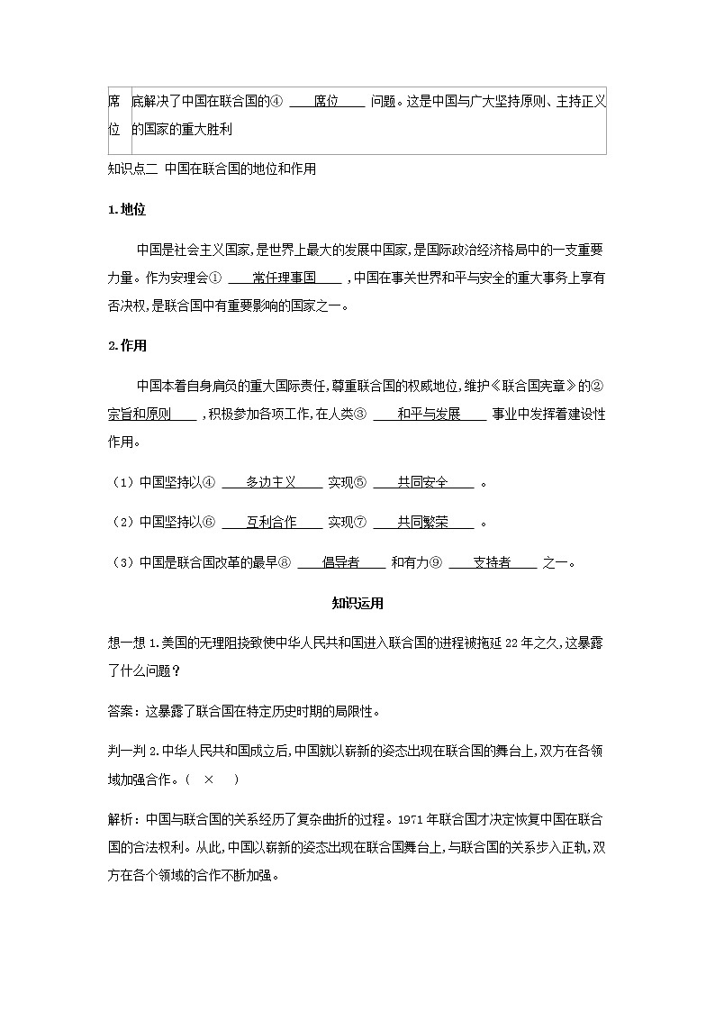 新人教版高中政治选择性必修第一册第四单元国际组织第九课第1课时中国与联合国学案第2页