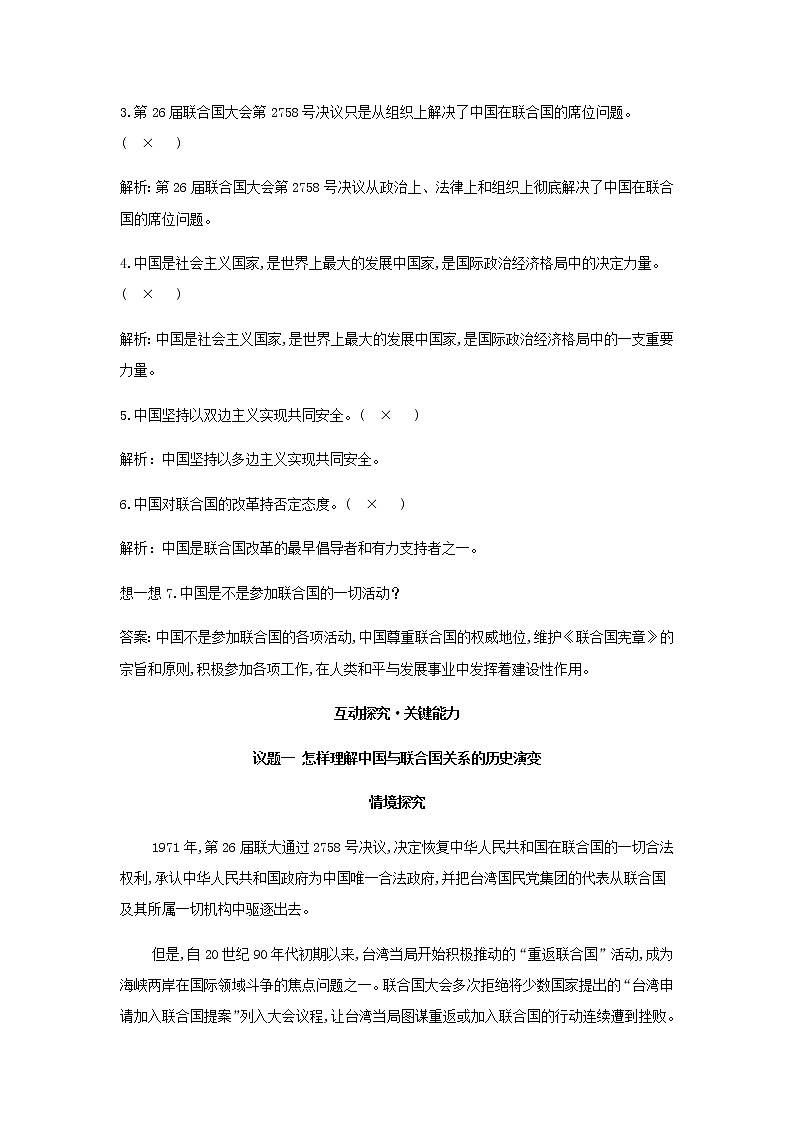 新人教版高中政治选择性必修第一册第四单元国际组织第九课第1课时中国与联合国学案第3页