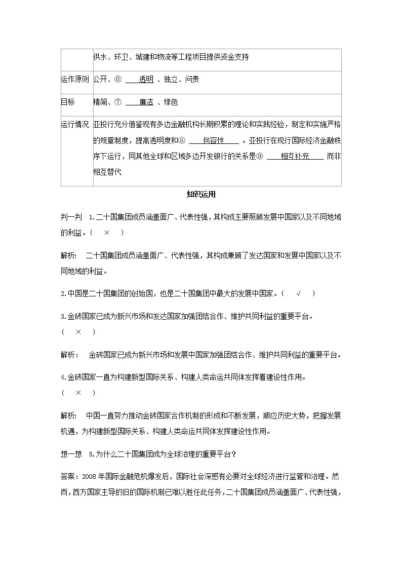 新人教版高中政治选择性必修第一册第四单元国际组织第九课第2课时中国与新兴国际组织学案03