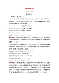 高中政治 (道德与法治)人教统编版选择性必修1 当代国际政治与经济区域性国际组织第3课时习题