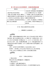 高中政治 (道德与法治)人教统编版必修1 中国特色社会主义原始社会的解体和阶级社会的演进导学案