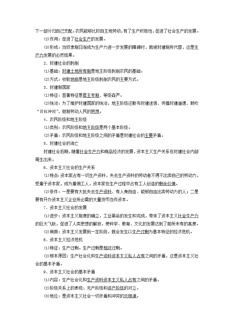 新人教版高中政治必修1第一课社会主义从空想到科学从理论到实践的发展第一框原始社会的解体和阶级社会的演进学案第3页