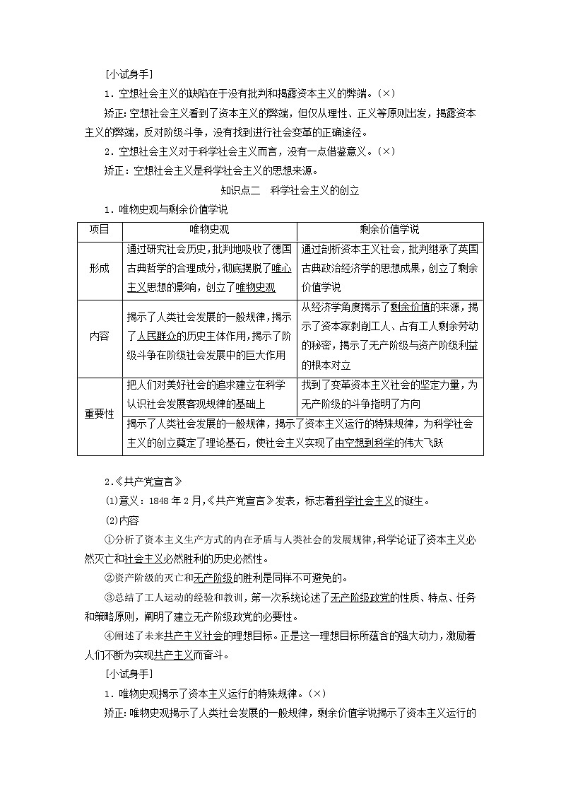 新人教版高中政治必修1第一课社会主义从空想到科学从理论到实践的发展第二框科学社会主义的理论与实践学案02