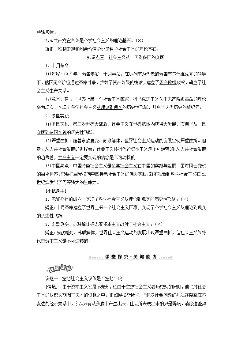 新人教版高中政治必修1第一课社会主义从空想到科学从理论到实践的发展第二框科学社会主义的理论与实践学案03