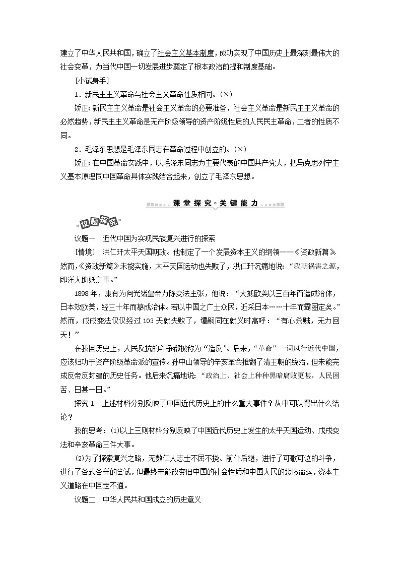 新人教版高中政治必修1第二课只有社会主义才能救中国第一框新民主主义革命的胜利学案03