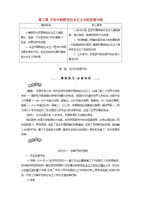 高中政治 (道德与法治)人教统编版必修1 中国特色社会主义伟大的改革开放学案
