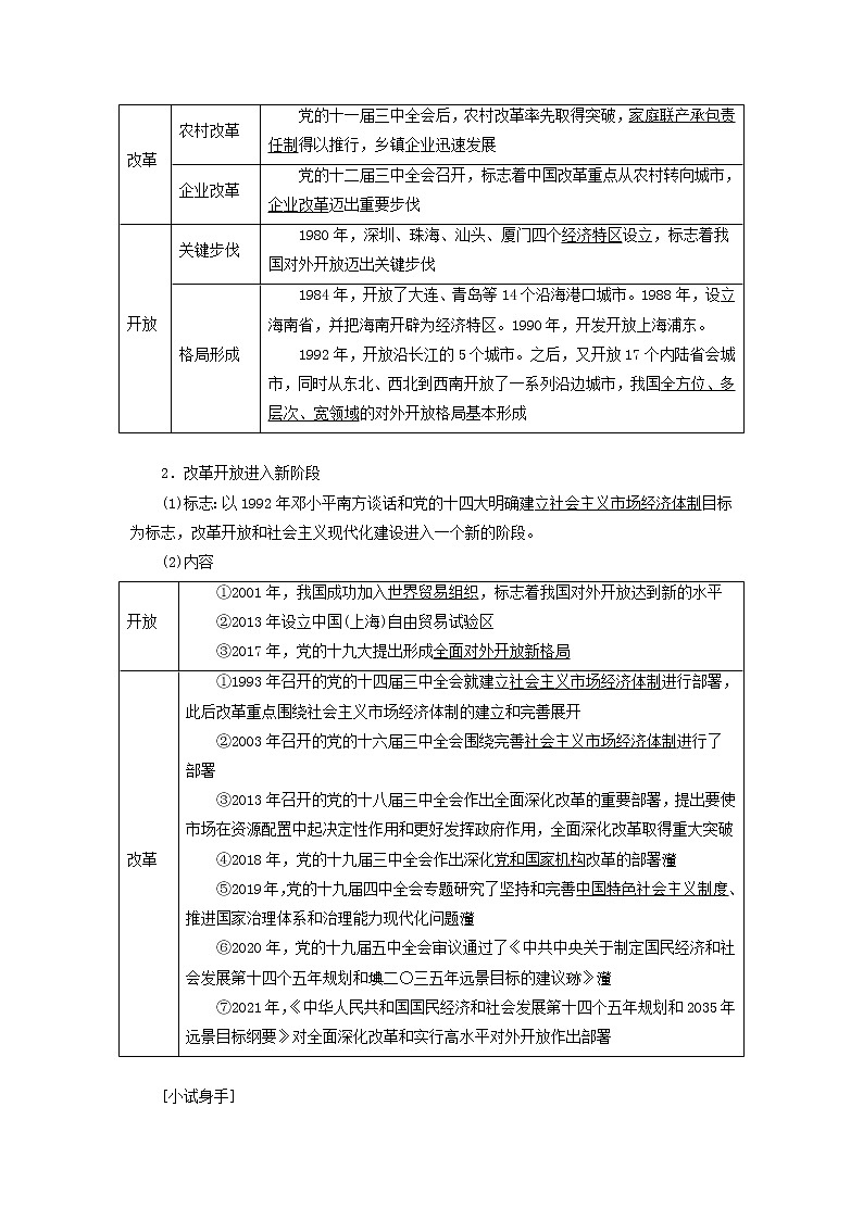 新人教版高中政治必修1第三课只有中国特色社会主义才能发展中国第一框伟大的改革开放学案02