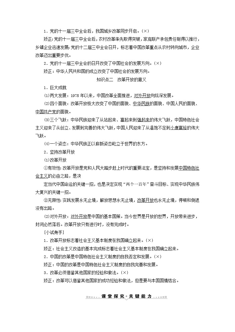 新人教版高中政治必修1第三课只有中国特色社会主义才能发展中国第一框伟大的改革开放学案03