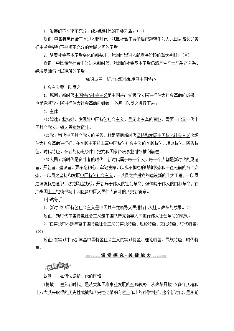 新人教版高中政治必修1第四课只有坚持和发展中国特色社会主义才能实现中华民族伟大复兴第一框中国特色社会主义进入新时代学案03