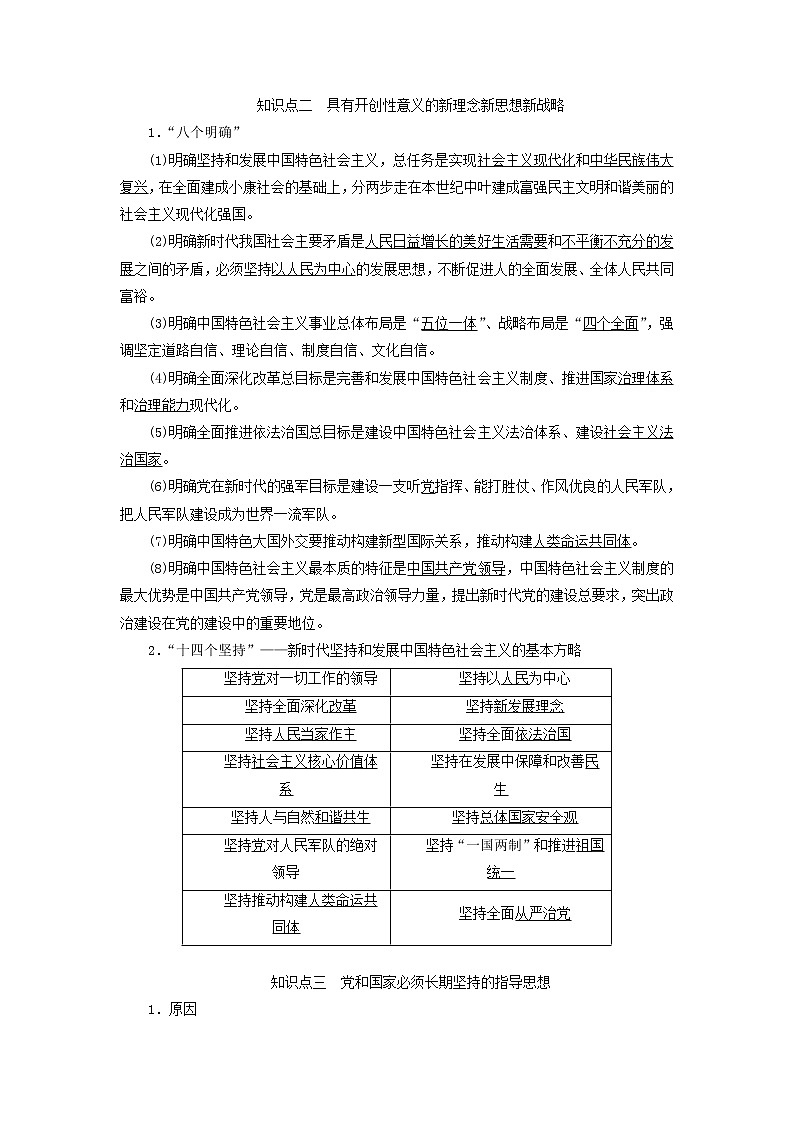 新人教版高中政治必修1第四课只有坚持和发展中国特色社会主义才能实现中华民族伟大复兴第三框习近平新时代中国特色社会主义思想学案02