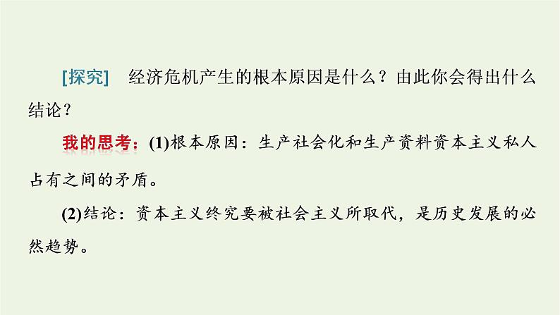 新人教版高中政治必修1第一课社会主义从空想到科学从理论到实践的发展第一框原始社会的解体和阶级社会的演进课件第5页