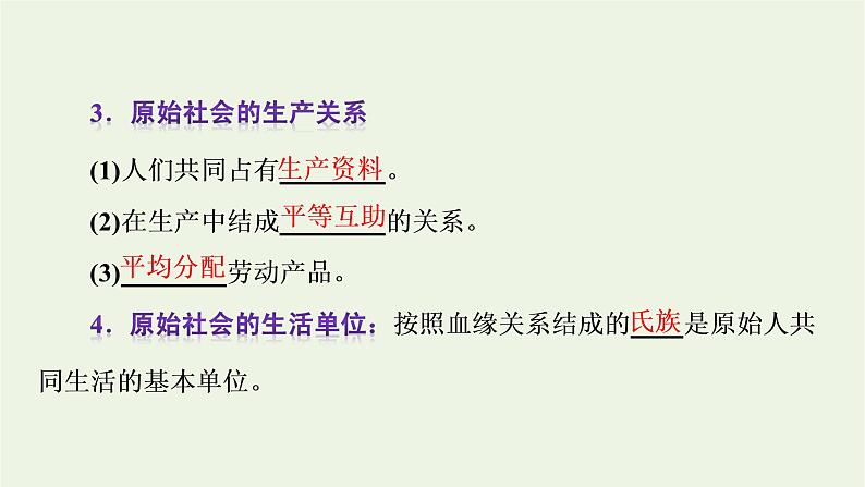 新人教版高中政治必修1第一课社会主义从空想到科学从理论到实践的发展第一框原始社会的解体和阶级社会的演进课件第7页