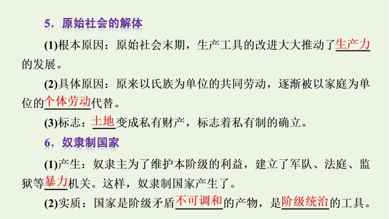 新人教版高中政治必修1第一课社会主义从空想到科学从理论到实践的发展第一框原始社会的解体和阶级社会的演进课件08