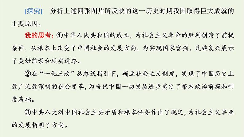 新人教版高中政治必修1第二课只有社会主义才能救中国第二框社会主义制度在中国的确立课件04