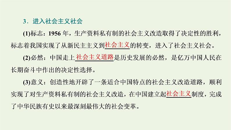 新人教版高中政治必修1第二课只有社会主义才能救中国第二框社会主义制度在中国的确立课件07