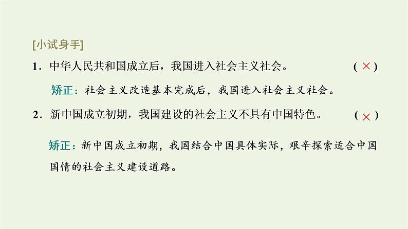 新人教版高中政治必修1第二课只有社会主义才能救中国第二框社会主义制度在中国的确立课件08