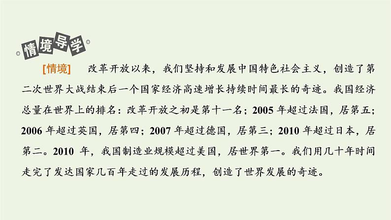 新人教版高中政治必修1第三课只有中国特色社会主义才能发展中国第一框伟大的改革开放课件04