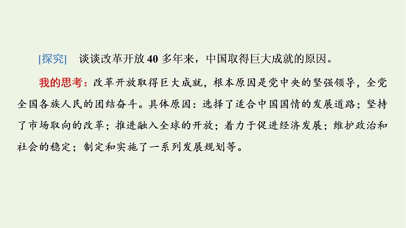 新人教版高中政治必修1第三课只有中国特色社会主义才能发展中国第一框伟大的改革开放课件05